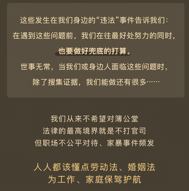 职场婚姻必备法律知识_03.jpg