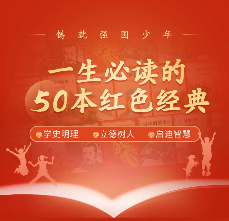 50本红色经典-1_01.jpg