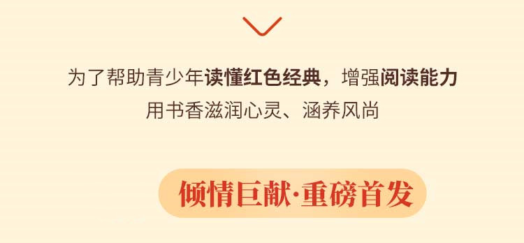 50本红色经典-1_05.jpg