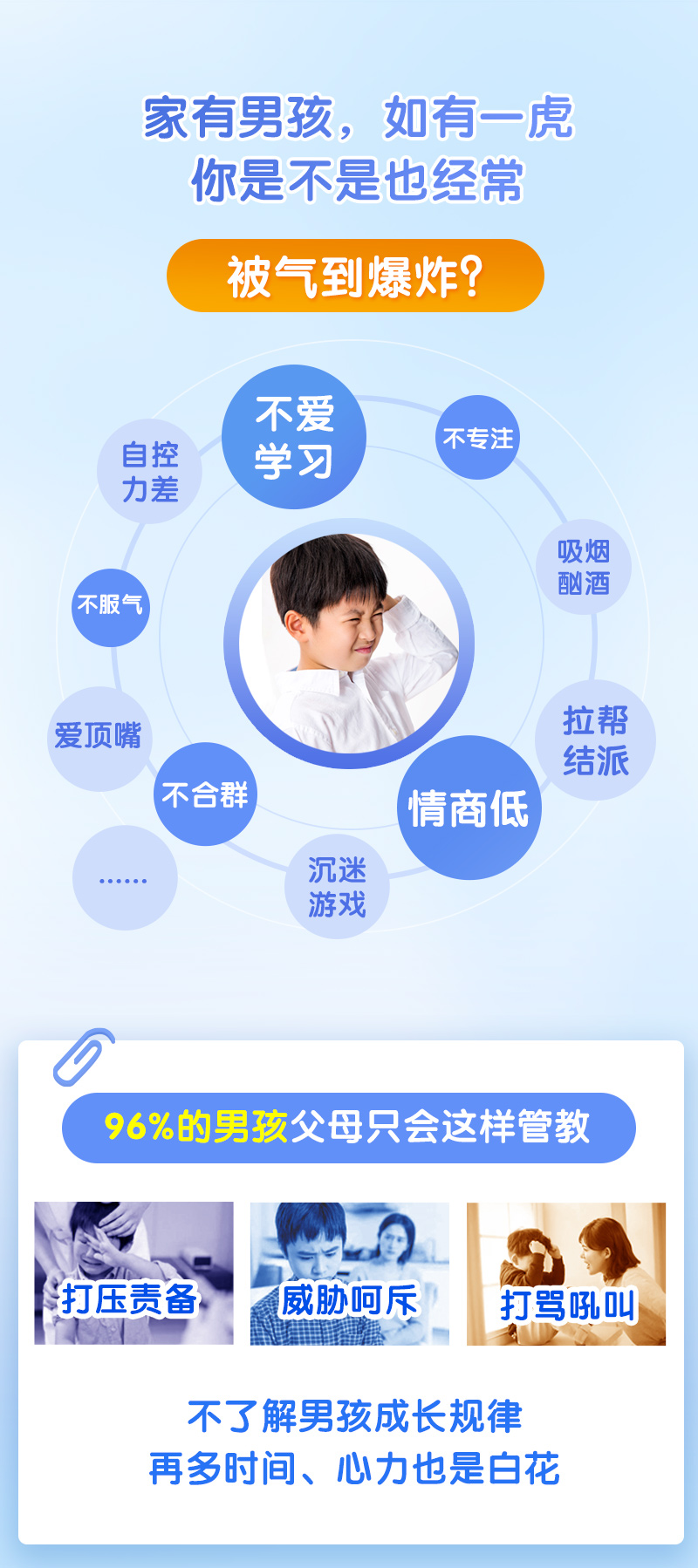 科学养男孩详情页_01.jpg